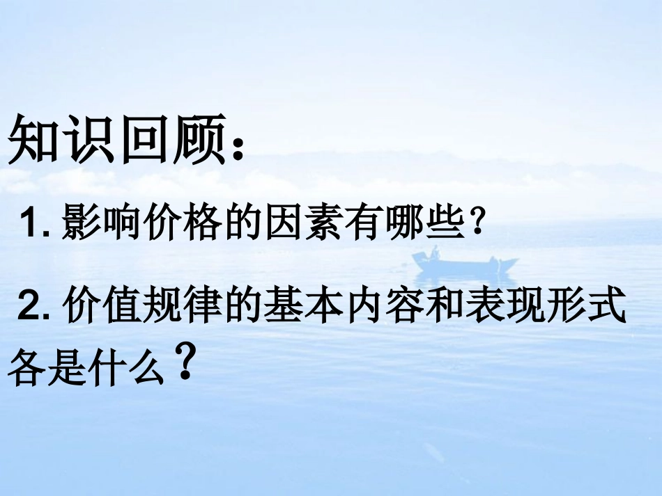 价格变动的影响_第2页