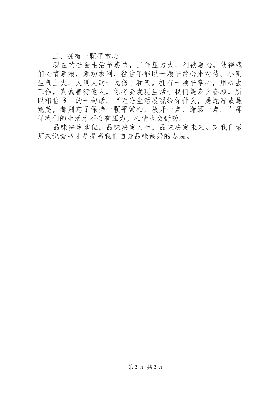 读品味决定地位有感_第2页
