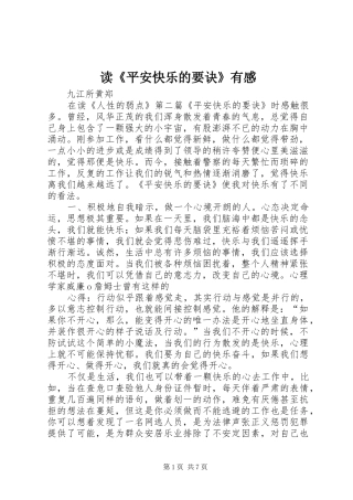 读平安快乐的要诀有感