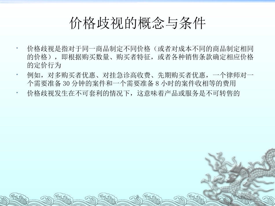 价格歧视课件_第3页