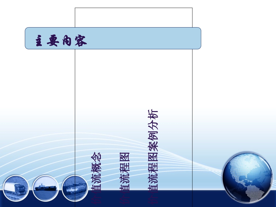 价值流程图VSM案例分析_第2页