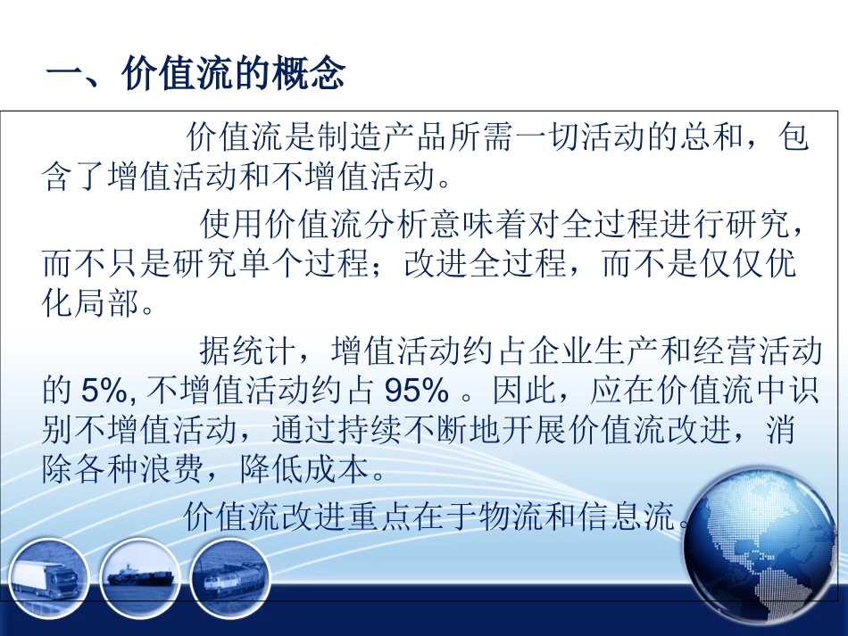 价值流程图VSM案例分析_第3页
