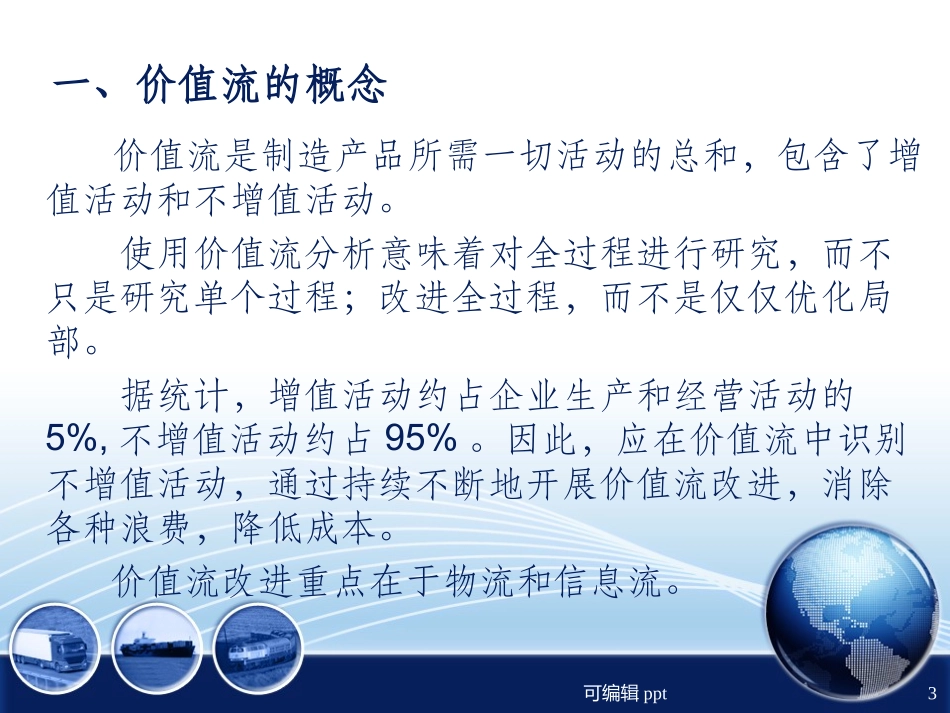 价值流程图VSM案例分析讲义_第3页