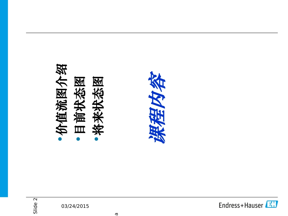 价值流程图的绘制_第2页