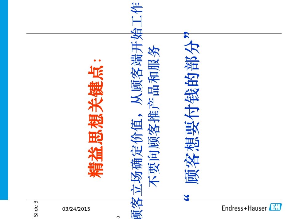 价值流程图的绘制_第3页