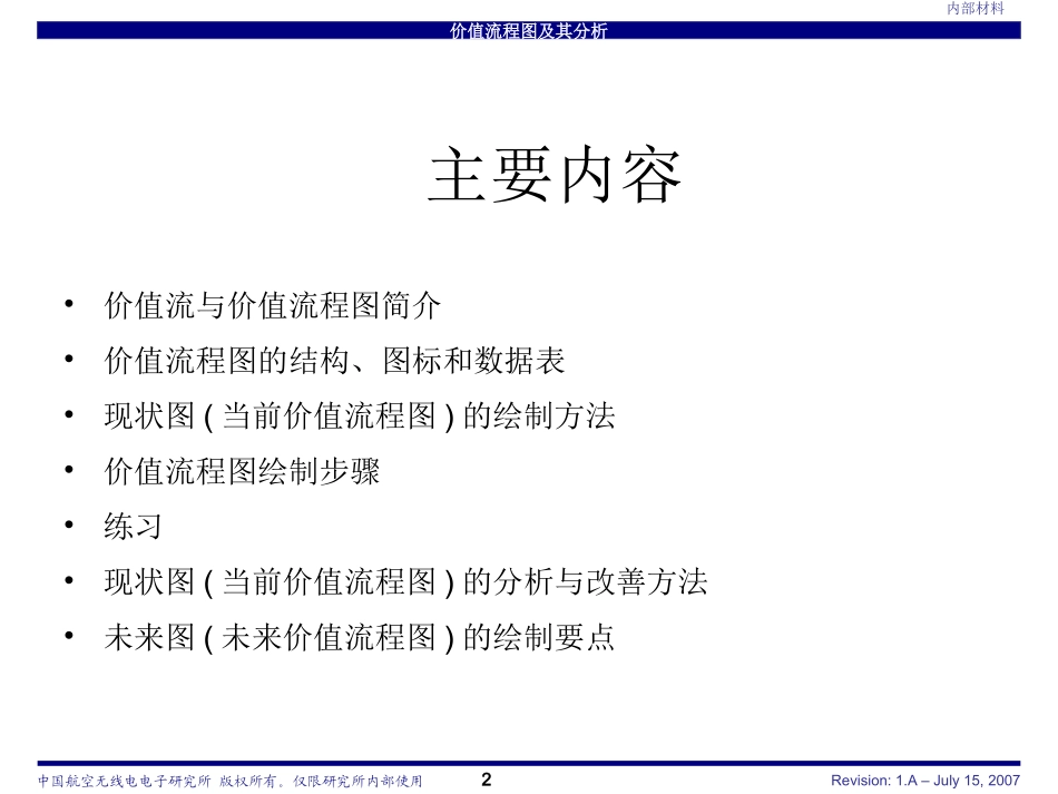 价值流程图及其分析_第2页