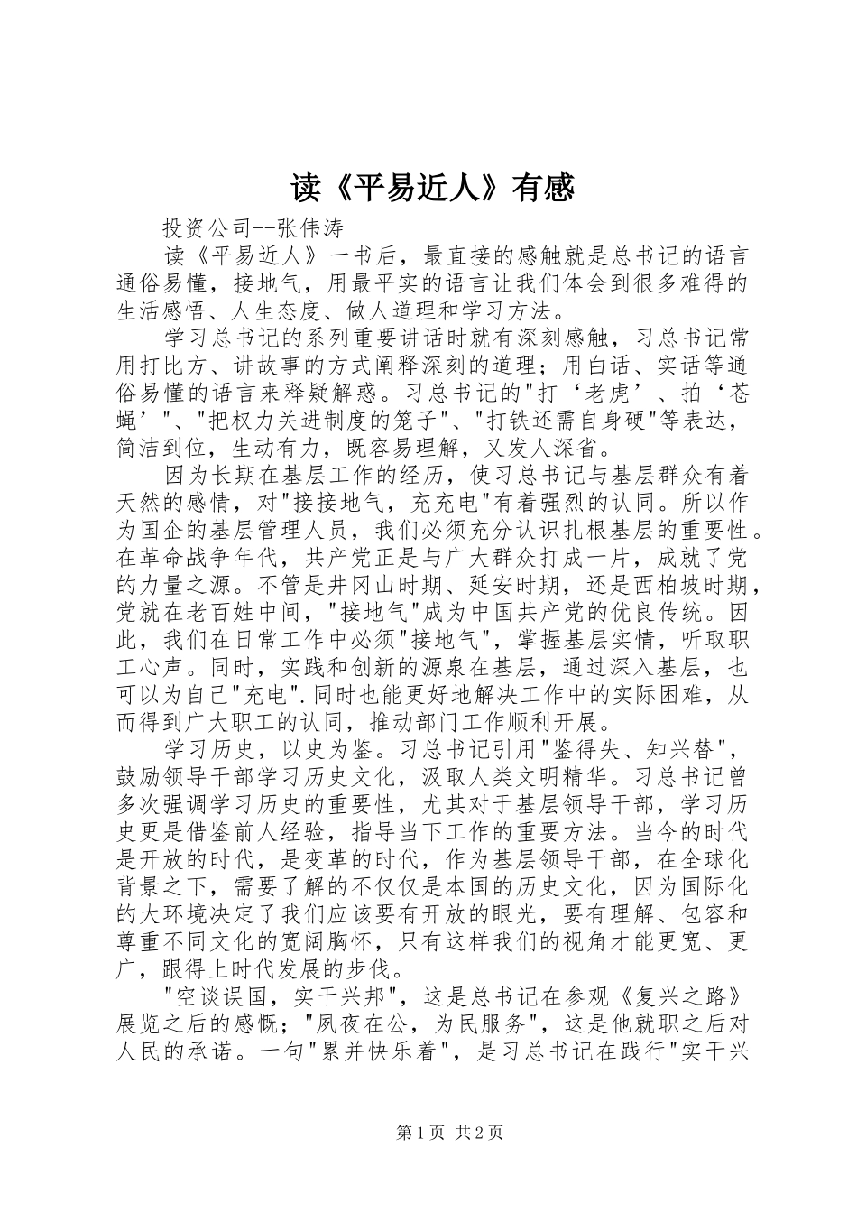 读平易近人有感_第1页
