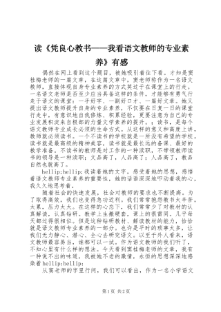 读凭良心教书我看语文教师的专业素养有感