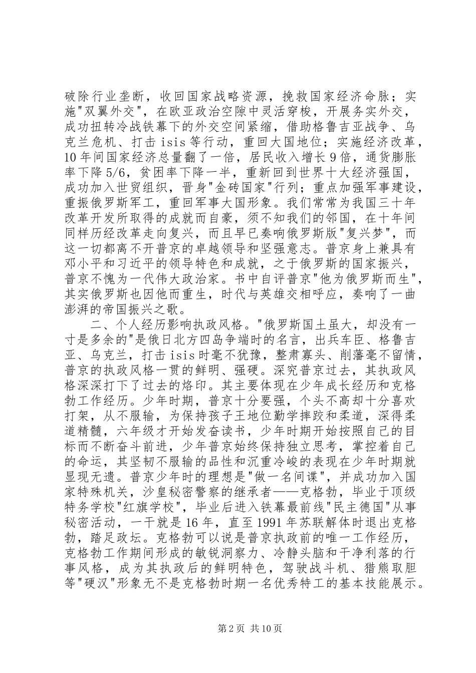 读普京传有感_第2页