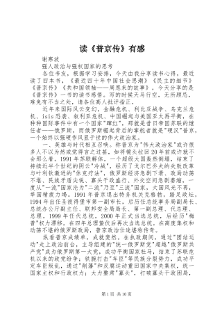 读普京传有感