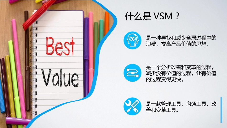 价值流程图介绍_第2页