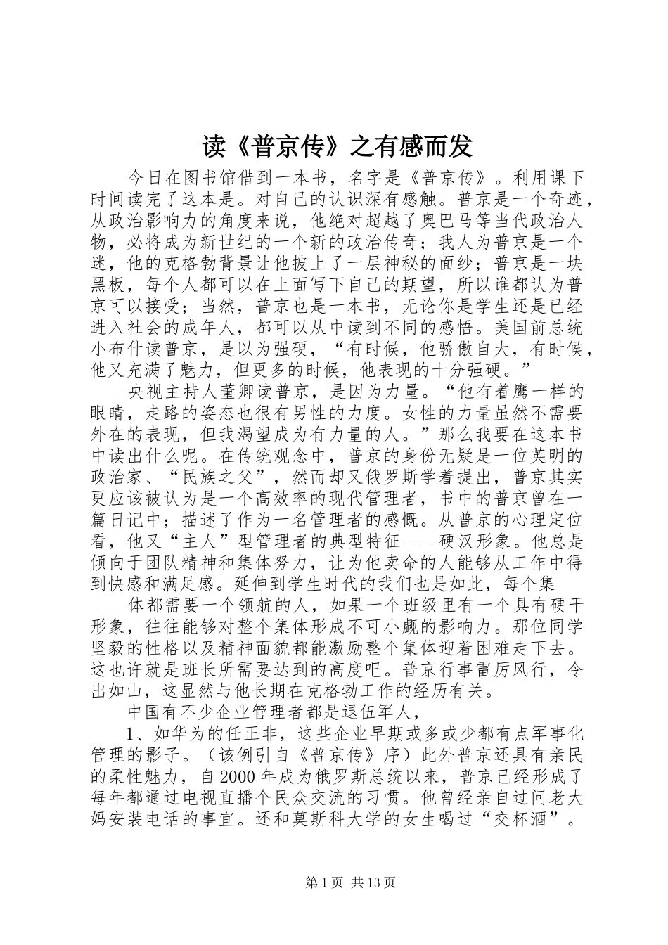 读普京传之有感而发_第1页