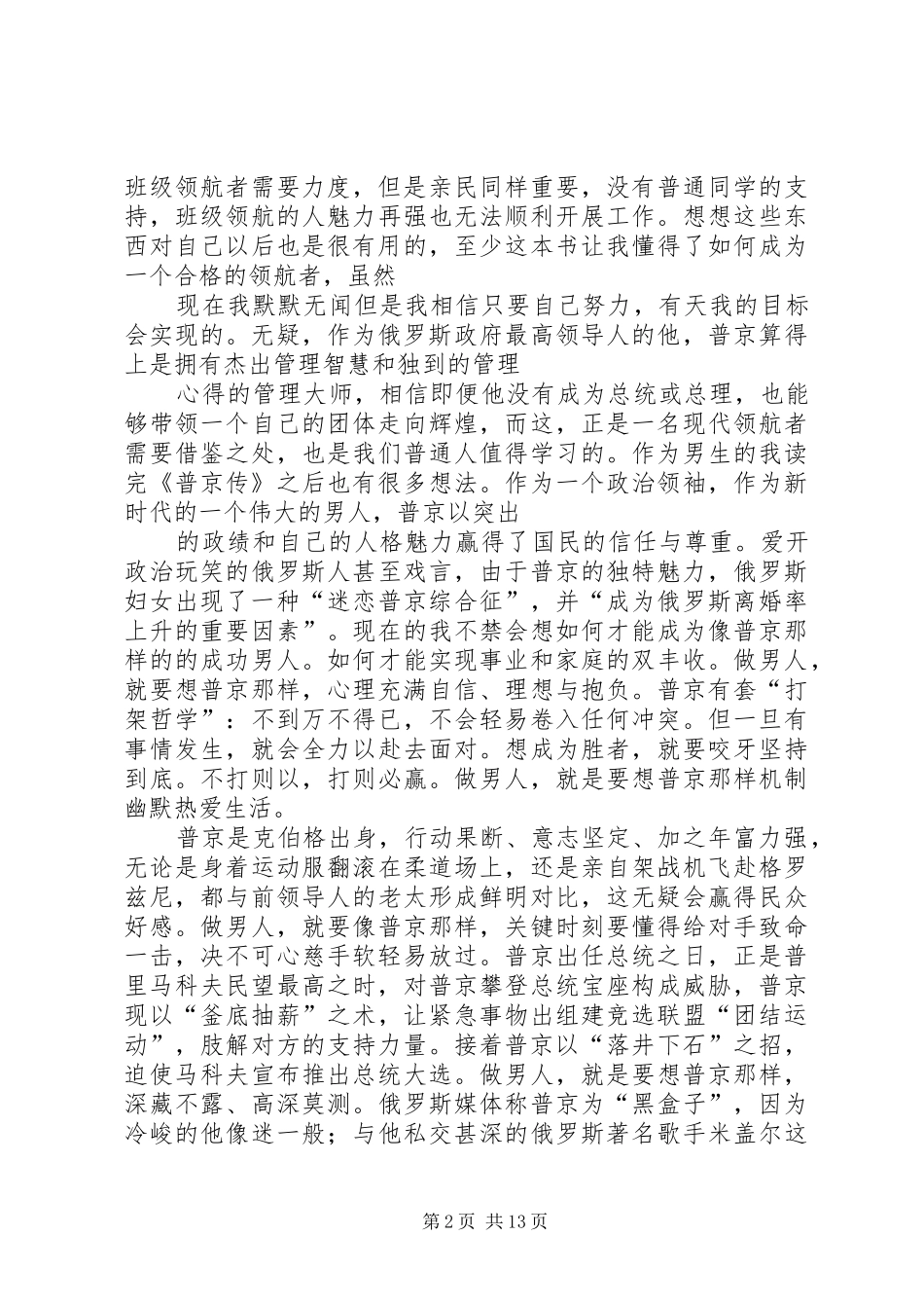读普京传之有感而发_第2页