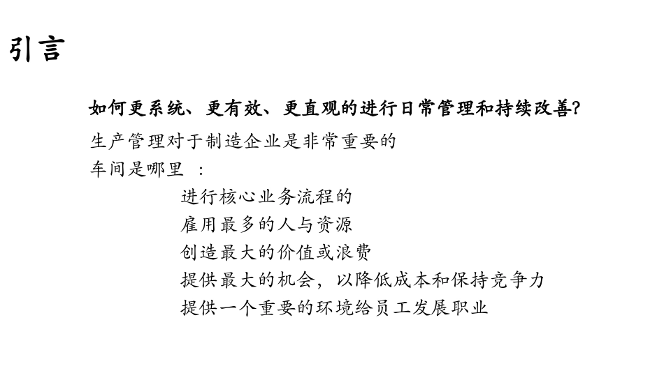 价值流程图培训_第3页