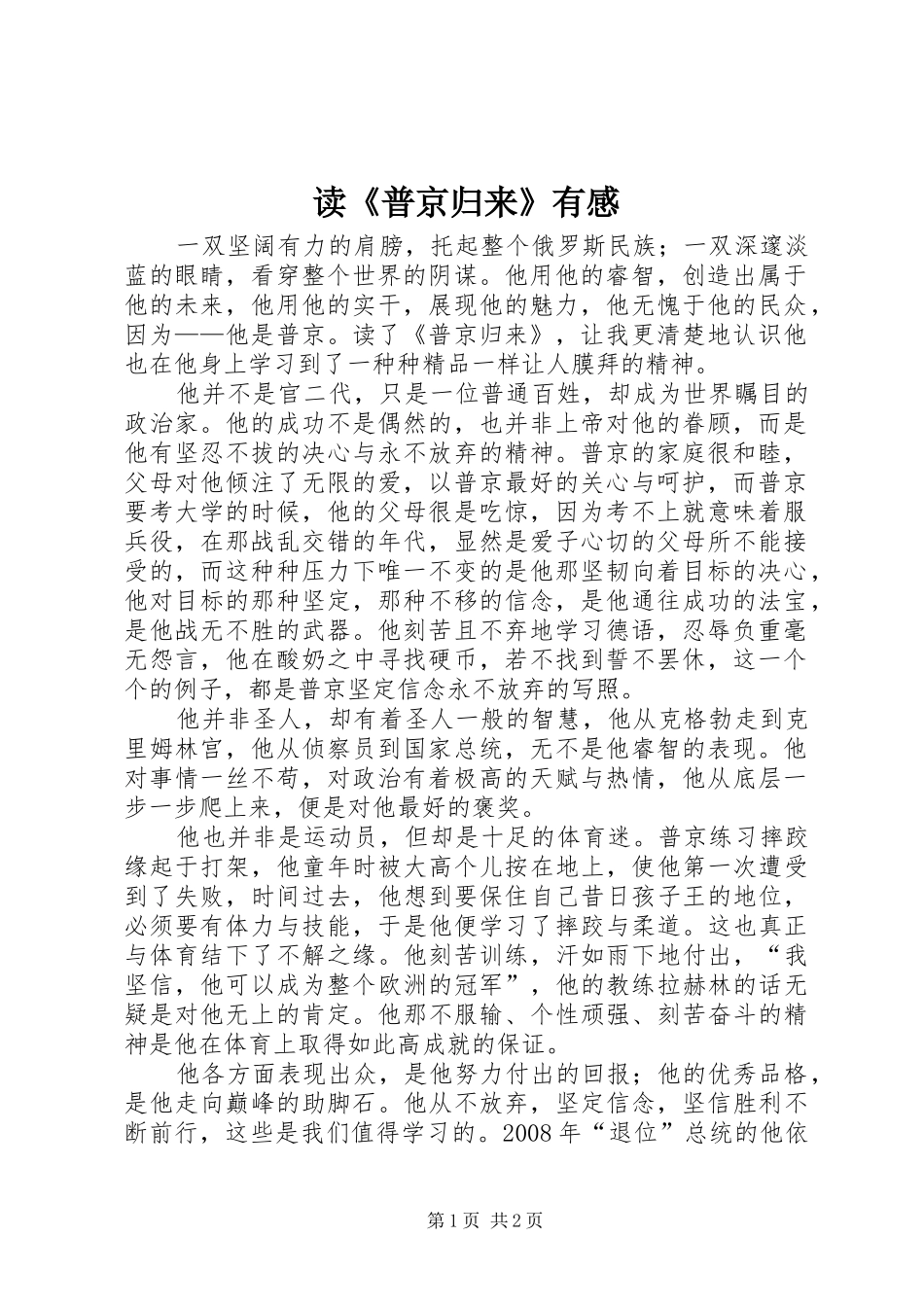读普京归来有感_第1页