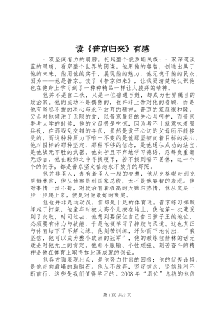 读普京归来有感