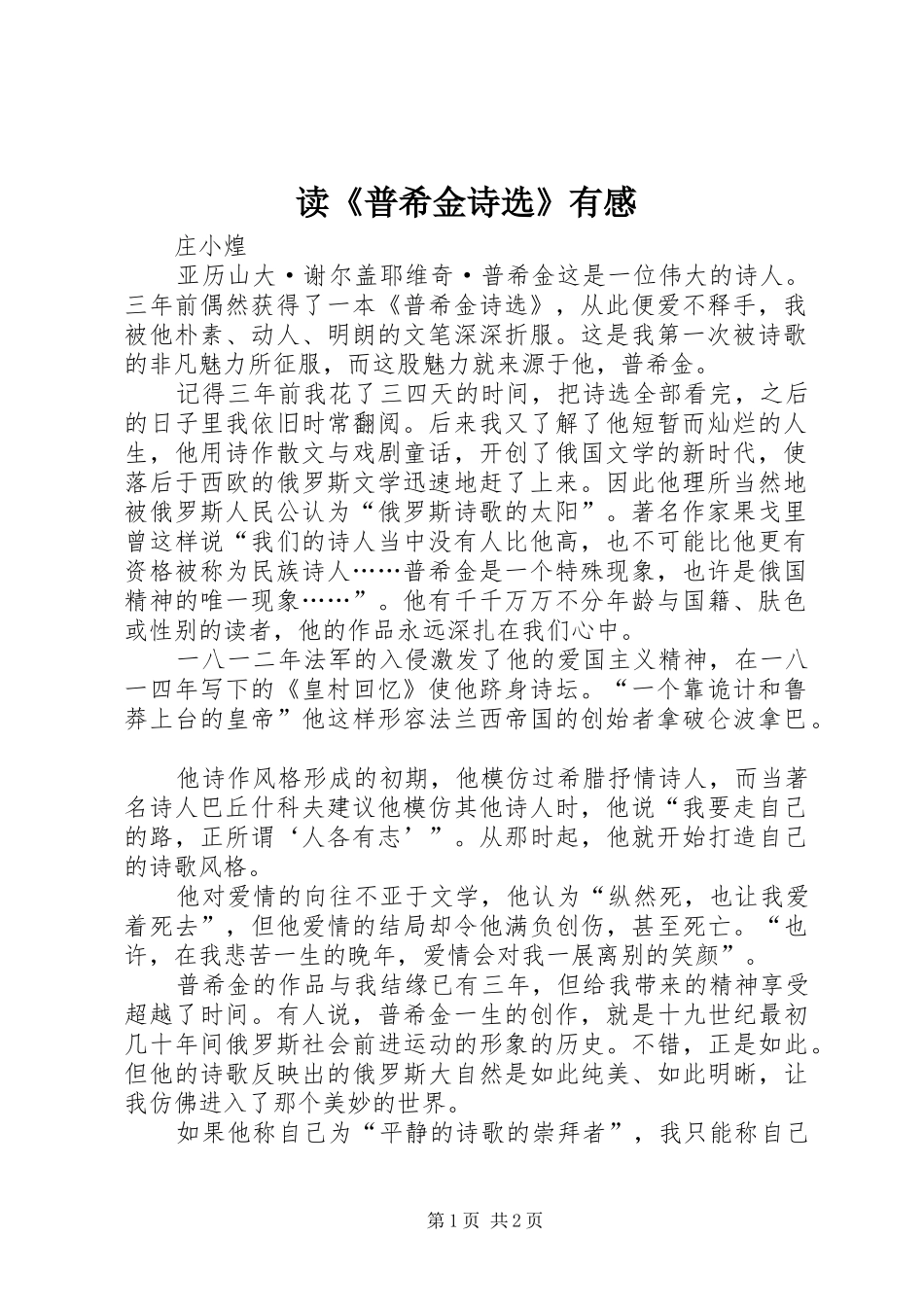 读普希金诗选有感_第1页