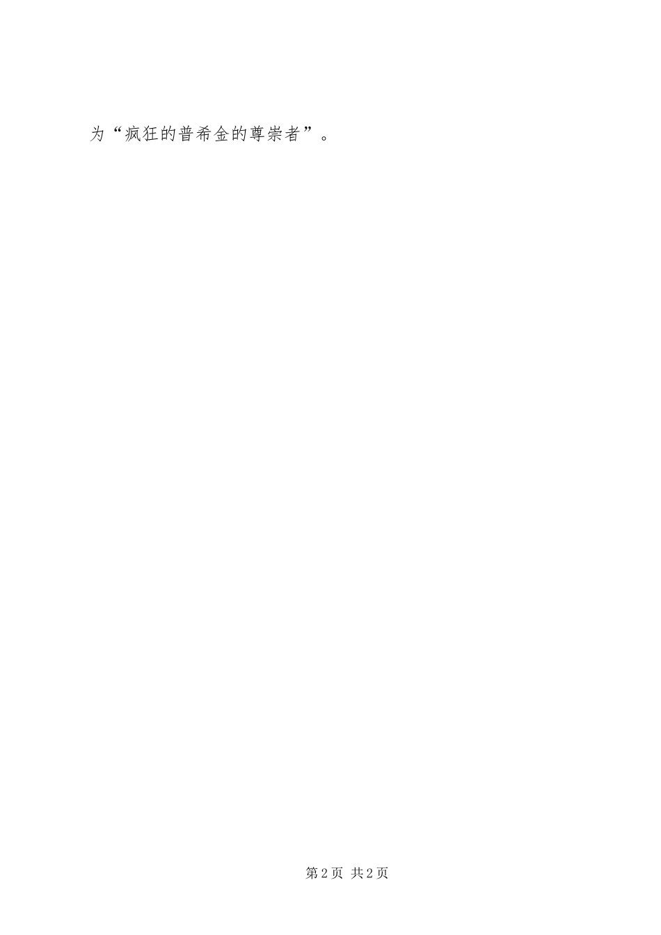 读普希金诗选有感_第2页