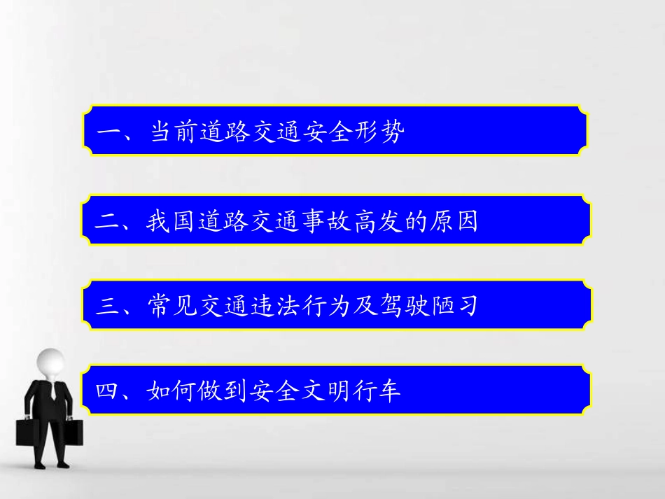 驾驶员培训课件_第1页
