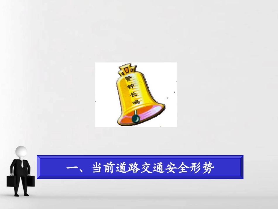 驾驶员培训课件_第2页