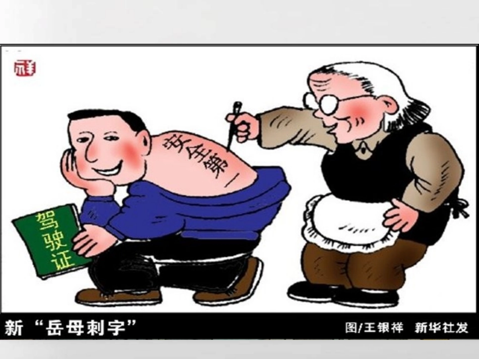 驾驶员培训课件_第3页