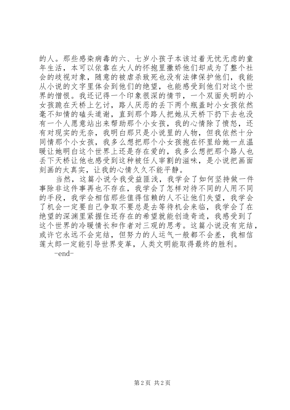 读漆黑的子弹有感_第2页