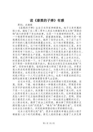 读漆黑的子弹有感