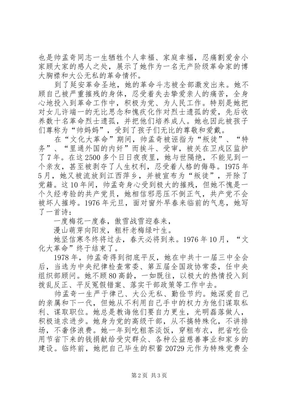 读奇人帅孟奇采访帅孟奇生平事迹录有感_第2页