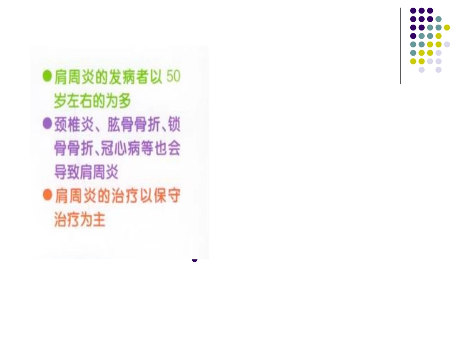 肩关节周围炎_第2页