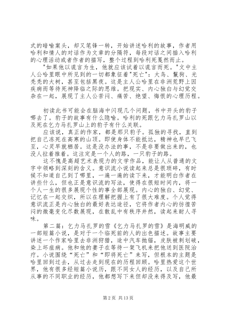 读乞力马扎罗的雪有感_第2页