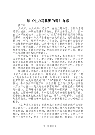 读乞力马扎罗的雪有感