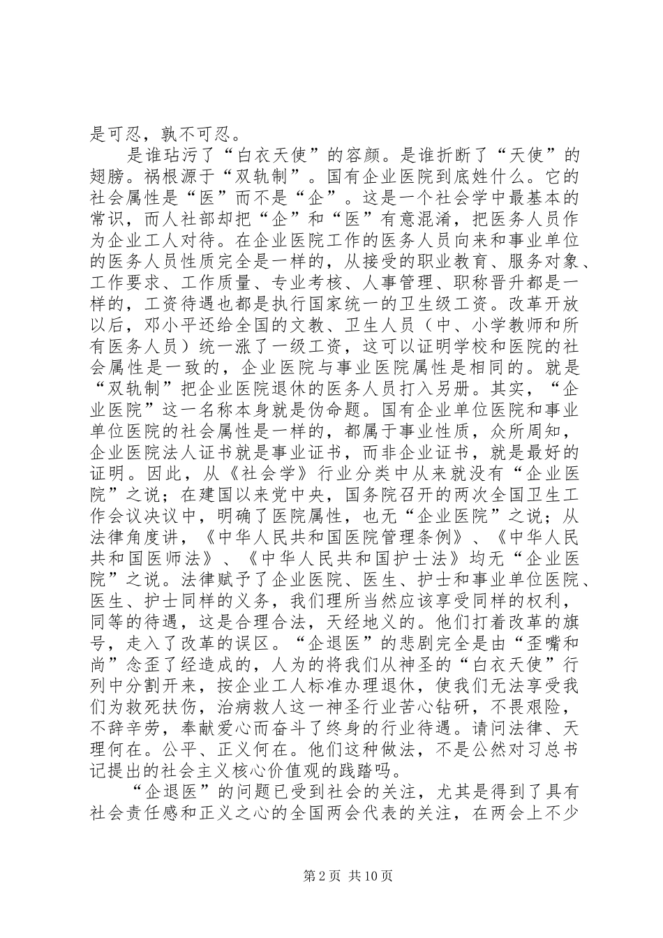 读企退医，滴血的名称有感_第2页