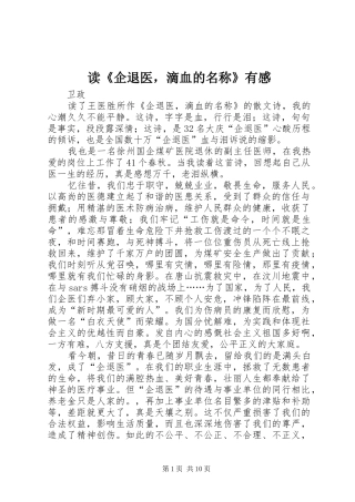 读企退医，滴血的名称有感