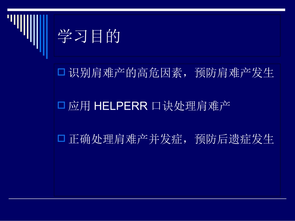 肩难产的紧急处置培训课件_第2页