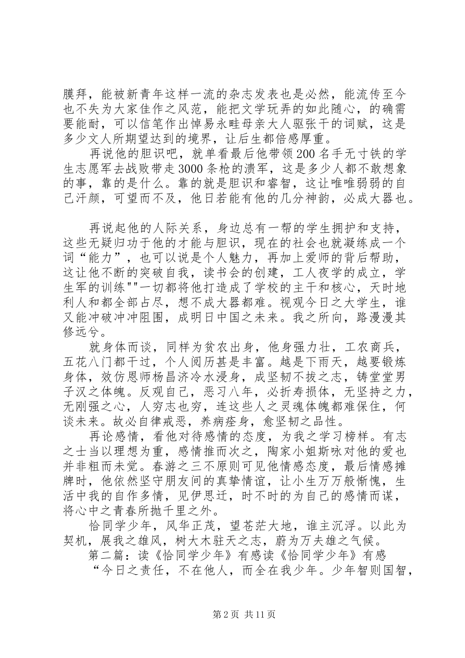 读恰同学少年时有感_第2页