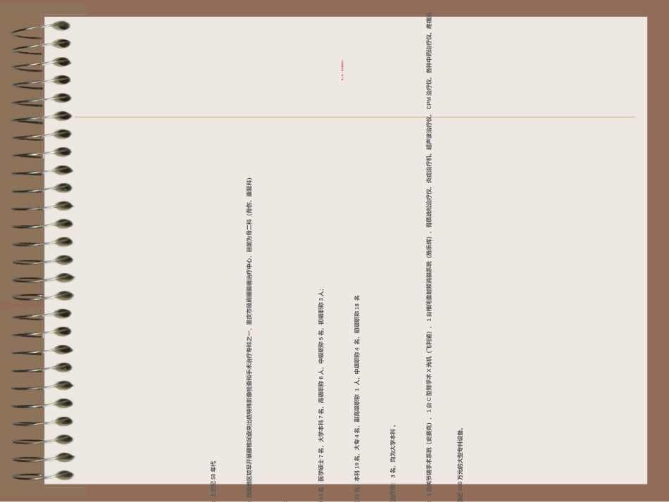 肩周炎的康复治疗_第1页