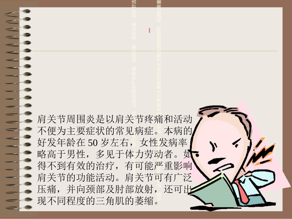 肩周炎的康复治疗_第3页