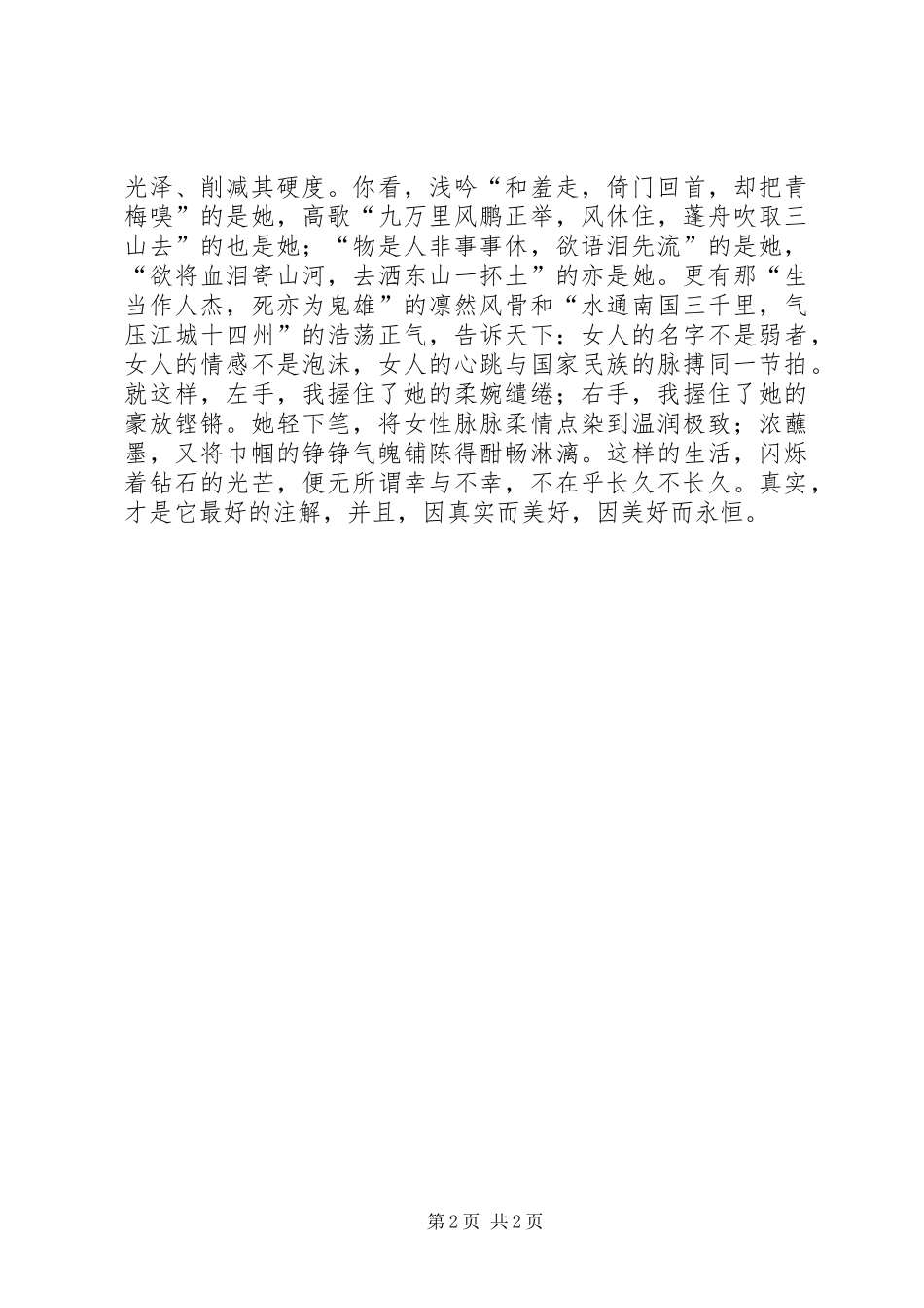 读千年的握手有感_第2页