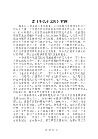 读千亿个太阳有感