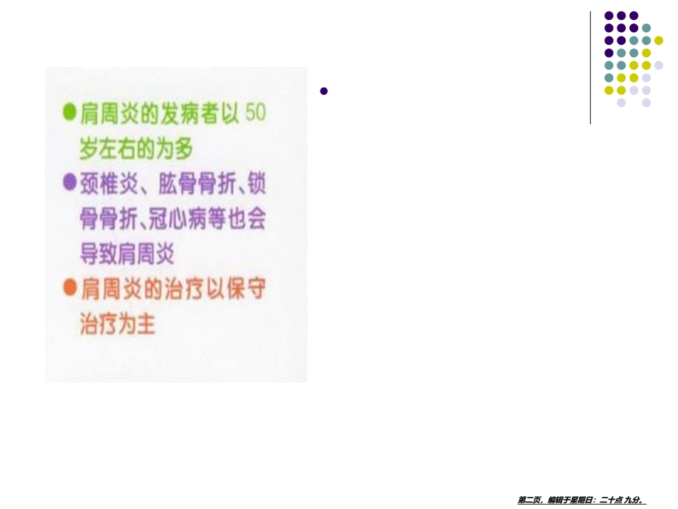 肩周炎康复治疗详解_第2页