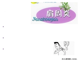 肩周炎康复治疗详解