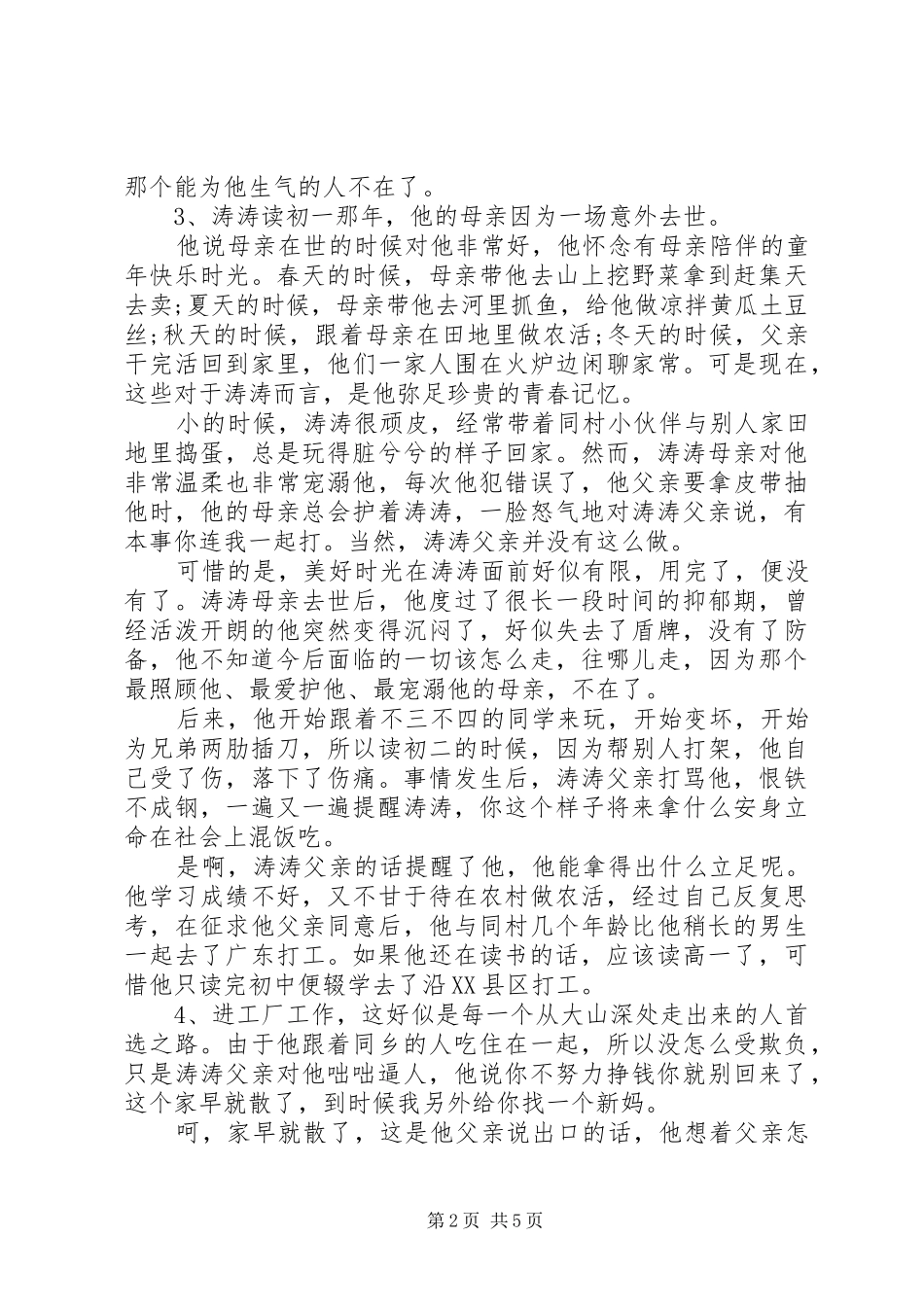 读千纸鹤·心情涂色日历心得感悟_第2页