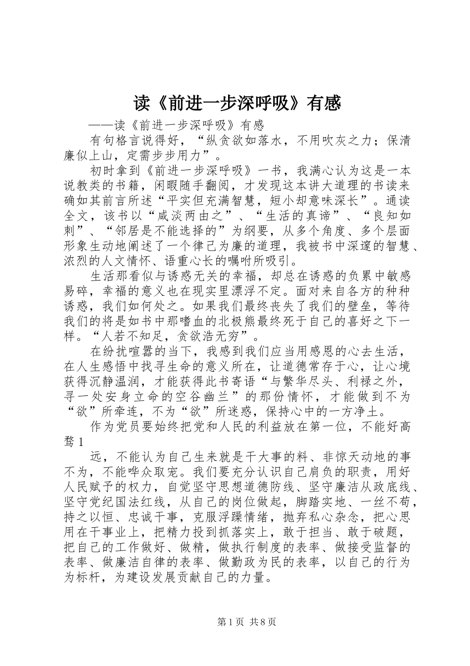 读前进一步深呼吸有感_第1页