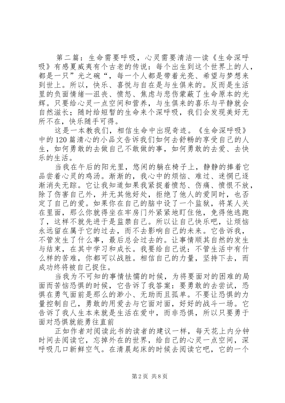 读前进一步深呼吸有感_第2页