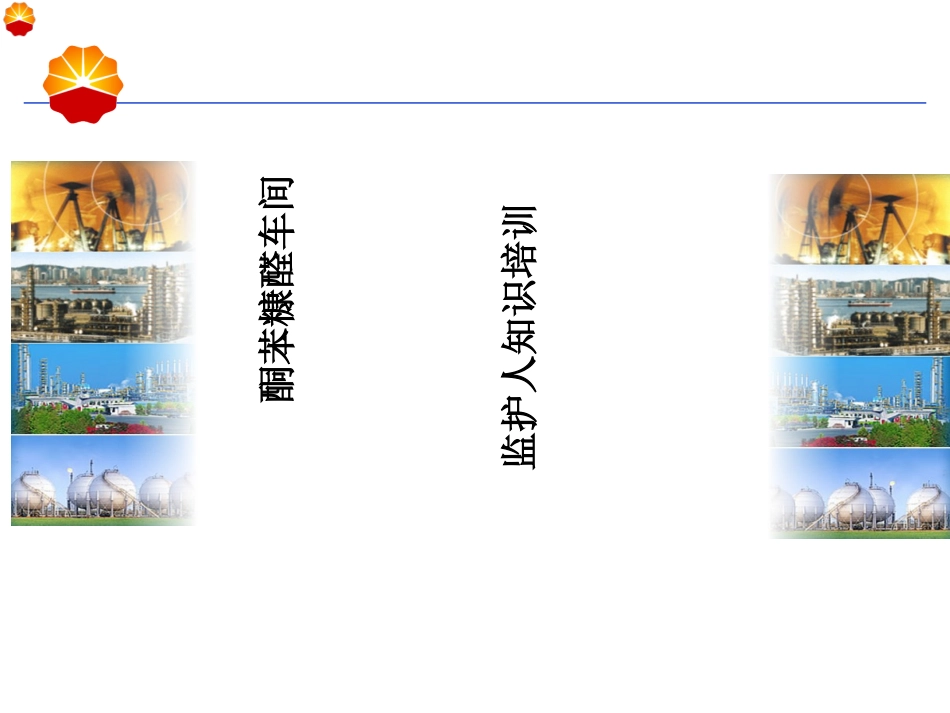 监护人培训课件_第1页