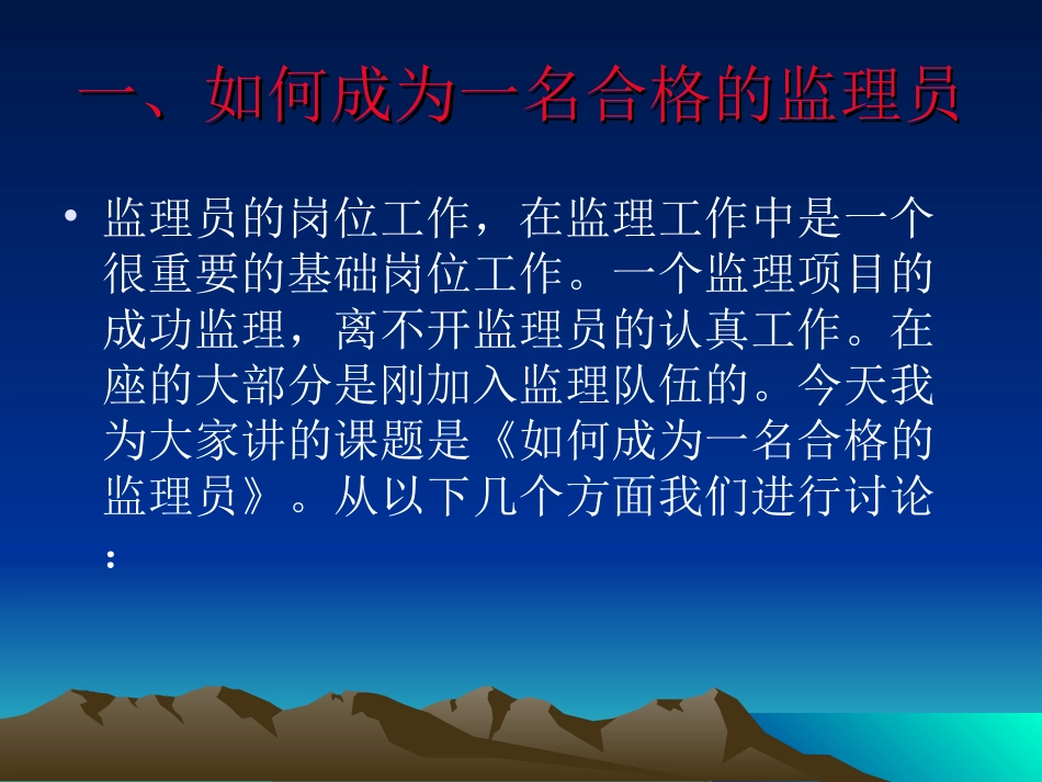 监理员培训内部资料_第2页