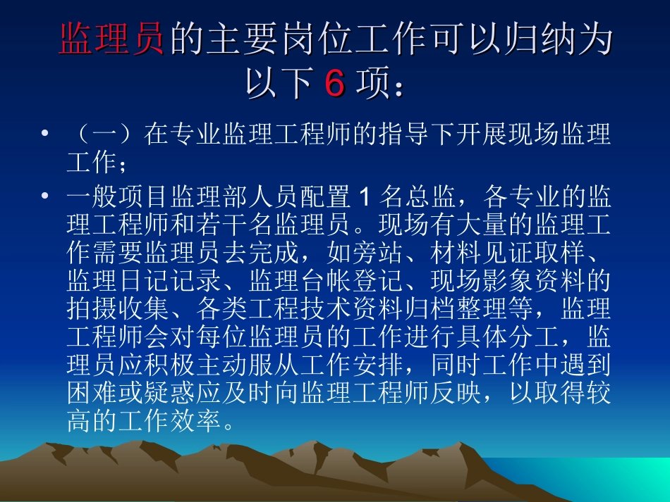 监理员培训内部资料_第3页