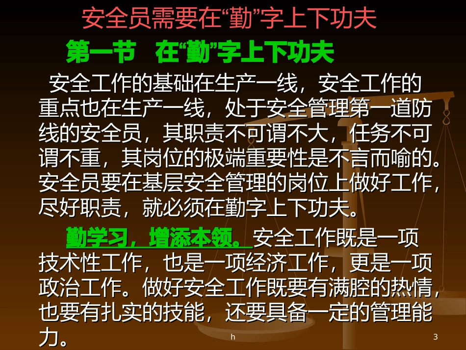 兼职安全员培训培训课件_第3页