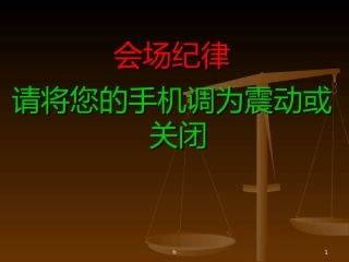 兼职安全员培训培训课件