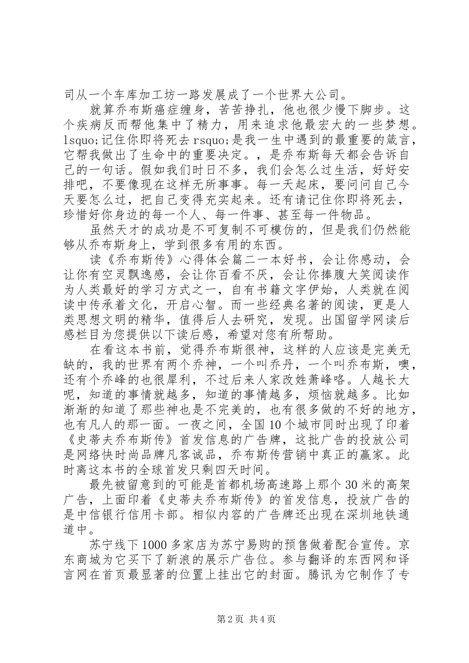 读乔布斯传心得体会_第2页